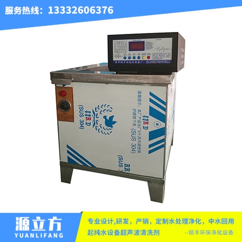 双侧面发振式超声波清洗机